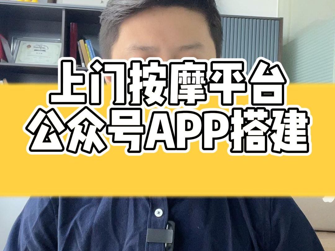 上门按摩平台公众号APP搭建哔哩哔哩bilibili