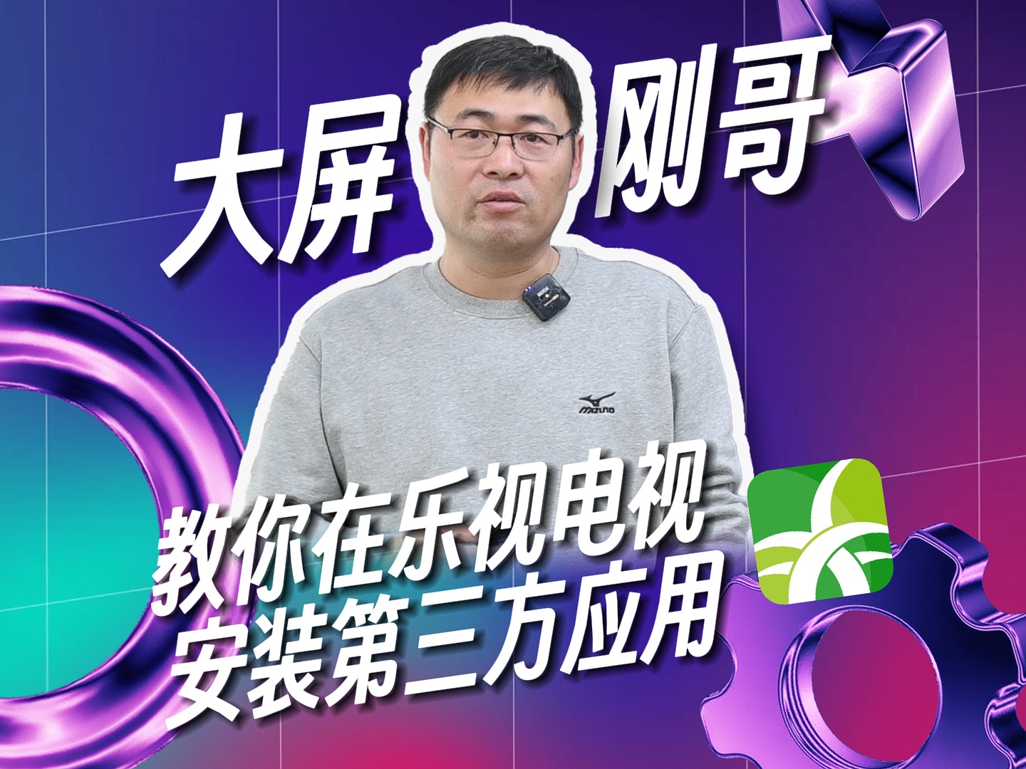 大屏刚哥 教你在乐视电视安装第三方应用哔哩哔哩bilibili