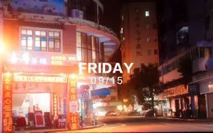 Download Video: 【扫街日记】SONY Fx30+唯卓仕33 1.4，夜景测试