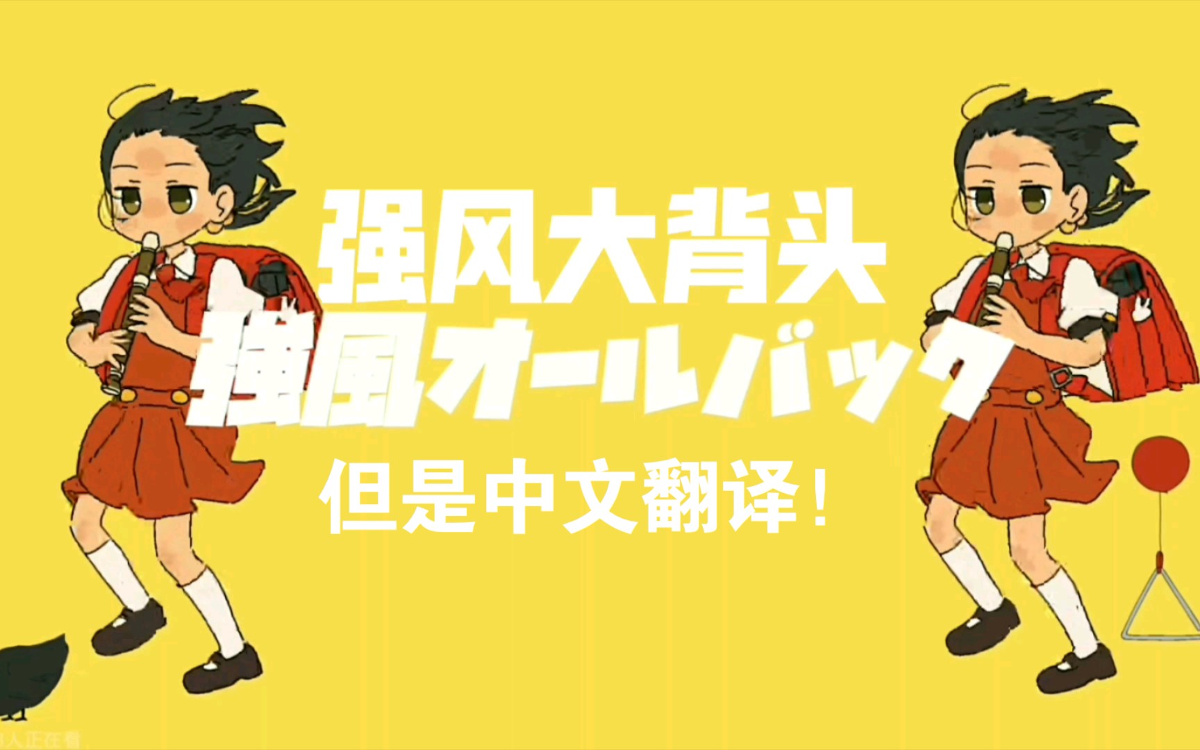 com方块大背头歌曲翻译search强风大背头 翻