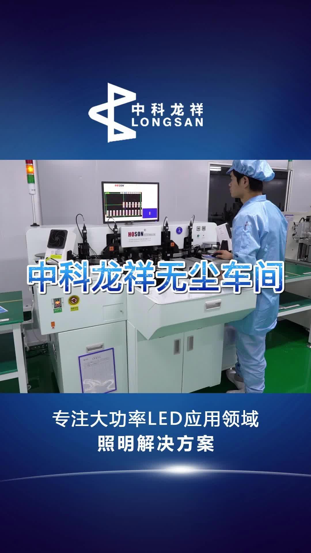 LED投光灯厂家,展示投光灯厂家的无尘车间,设备先进;可定制大功率投光灯,LED投光灯,户外投光灯等哔哩哔哩bilibili