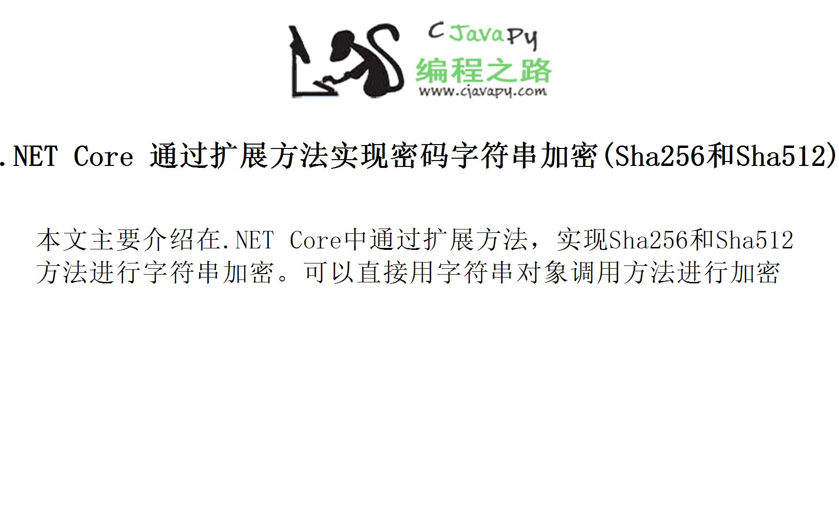 .NET Core 通过扩展方法实现密码字符串加密(Sha256和Sha512)哔哩哔哩bilibili