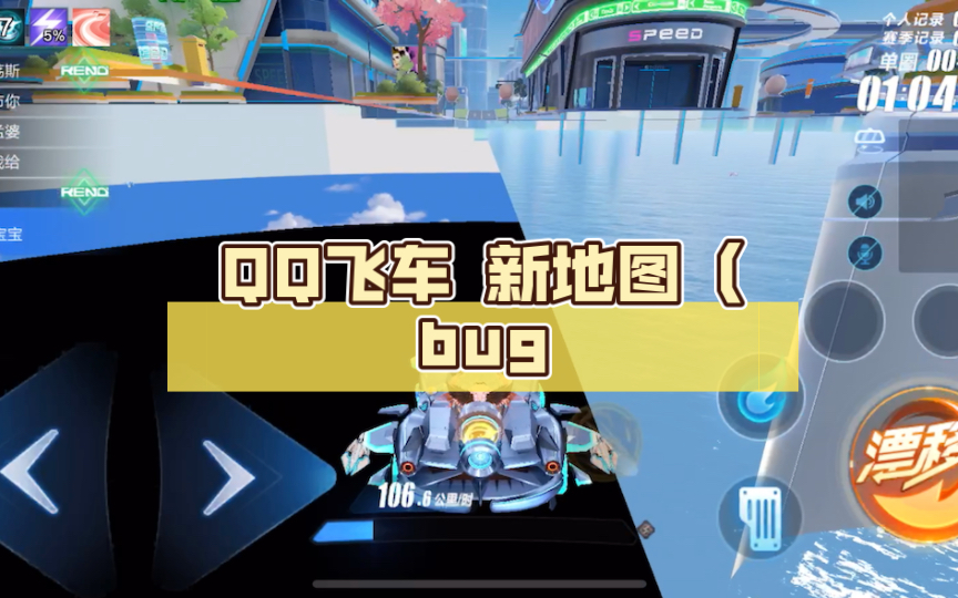 qq飞车 新地图(bug 洛杉矶(736374)13