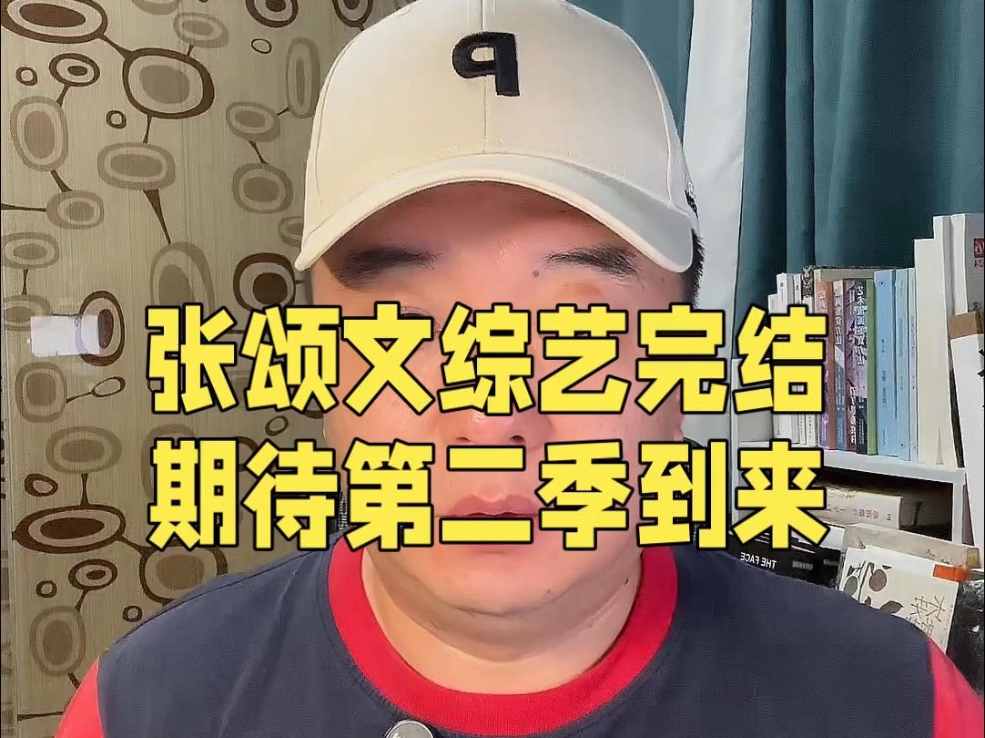 张颂文综艺灿烂的花园收官,三个月相伴,依依不舍,非常感慨,无比期待第二季到来.#张颂文 #灿烂的花园 #灿烂的花园曾舜晞 #灿烂的花园马嘉祺 #灿烂...