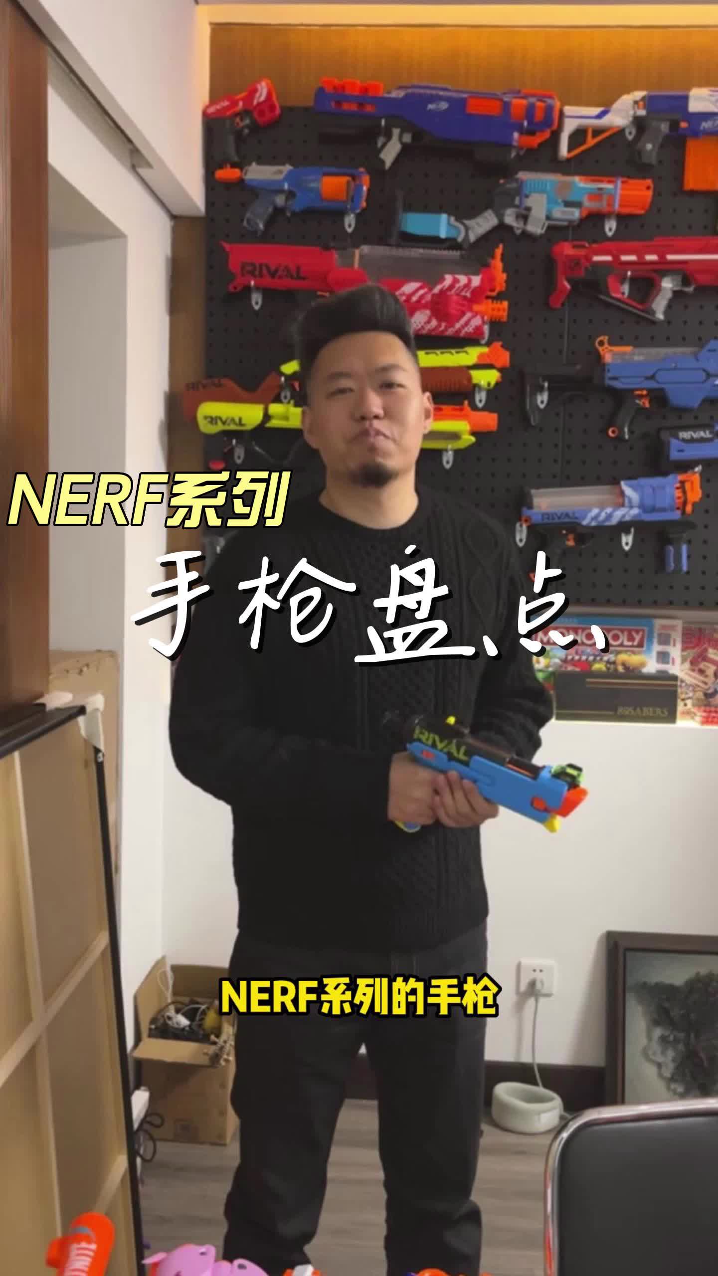 NERF玩具手枪展示,哪把威力大?哔哩哔哩bilibili