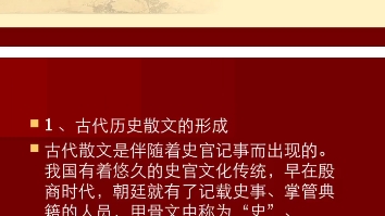 [图]北师大中国古代文学史(先秦历史散文与《尚书》)