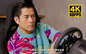 Download Video: 【4K中字】PS5 | PS4《GT赛车7》人物专访：汽车收藏家 郭富城 ＆ 赛车手 欧阳若曦