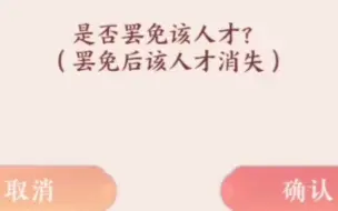 Download Video: 【忘川风华录】楚汉相争，罢免刘邦会怎样