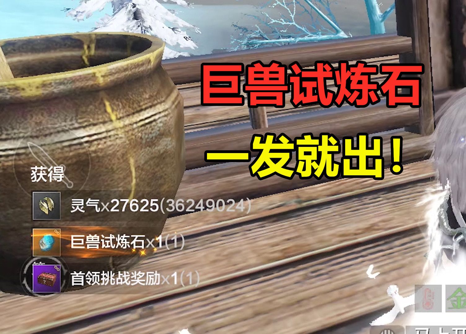 妄想山海:巨兽试炼石新的获取方法!华丽宝箱一发就出?