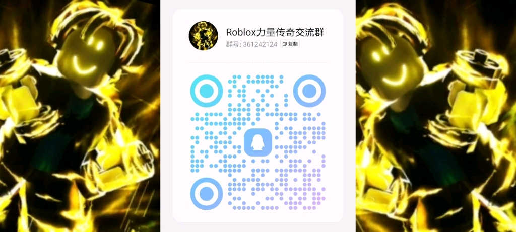 Roblox力量传奇交流群哔哩哔哩bilibili