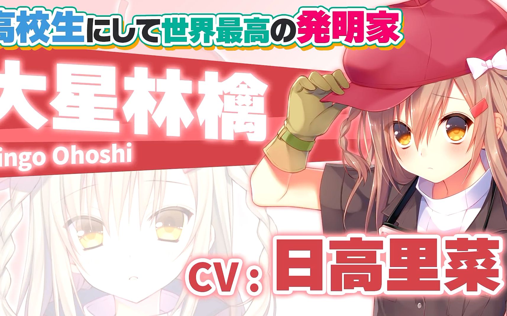 大星林檎 介绍pv(cv:日高里菜)【f宅/1080p 】