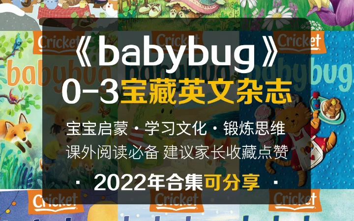 [图]babybug杂志