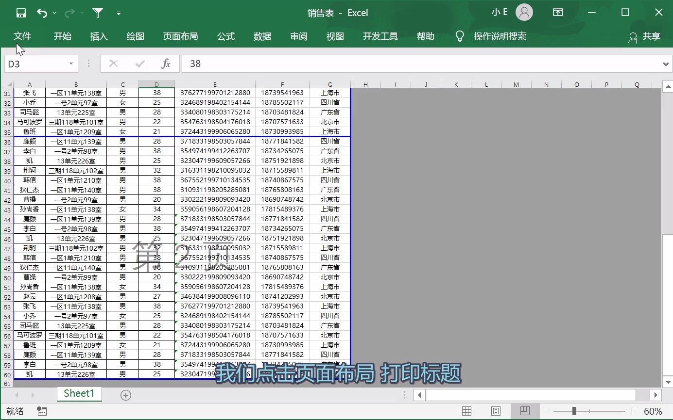 一看就会,Excel打印页面设置技巧