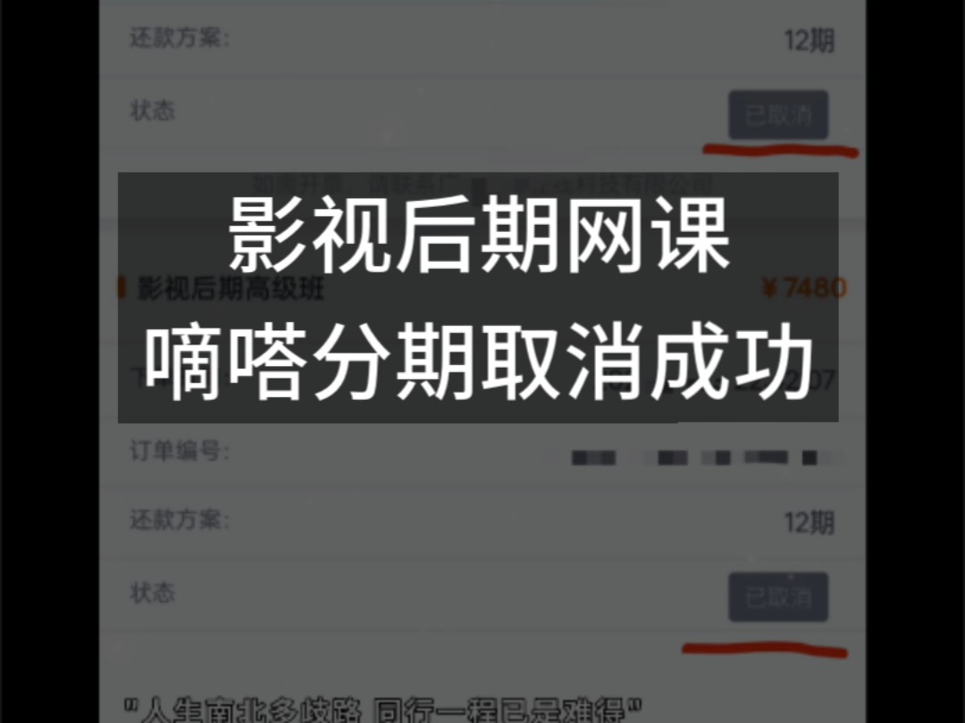 网课解约分期取消先学后付接单赚钱靠谱吗鼎壹学嘀嗒赤睿在线翼博创学网课生理星球解决成功教育机构退费维权帮助哔哩哔哩bilibili