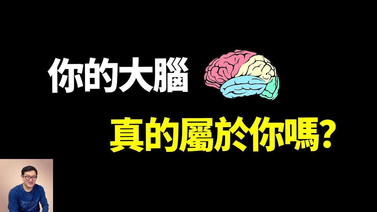 [图]为什么我们永远无法看到真相？你的大脑真的属于你吗？错觉如何产生？【老肉杂谈】