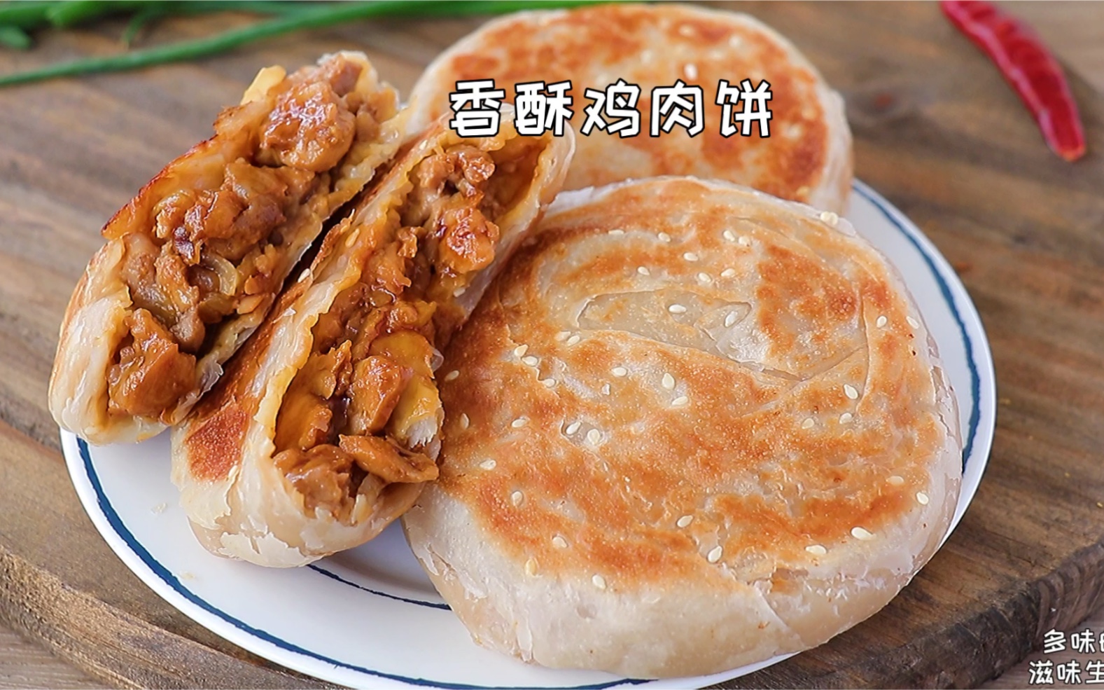 懒人香酥鸡肉饼外酥里嫩又多汁太好吃啦