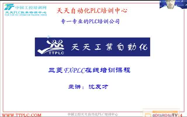 三菱FX系列PLC视频天天自动化PLC培训教程哔哩哔哩bilibili