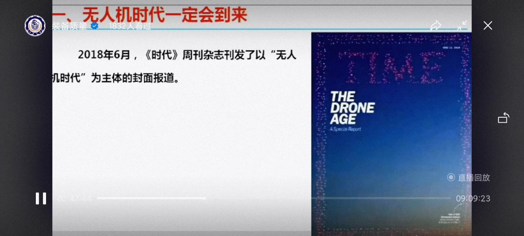 2022国际自主无人系统大会樊邦奎院士汇报《低空智联网无人机产业的基石》哔哩哔哩bilibili