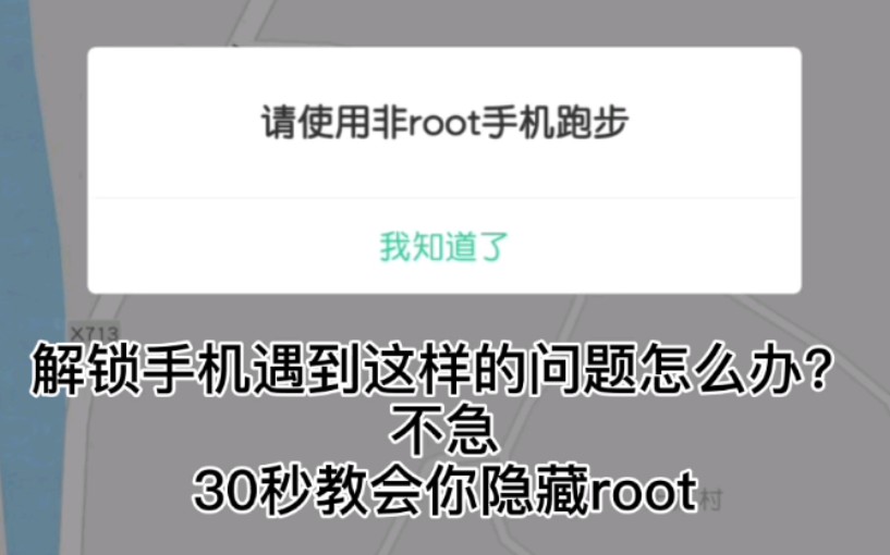 30秒教你隐藏root哔哩哔哩bilibili