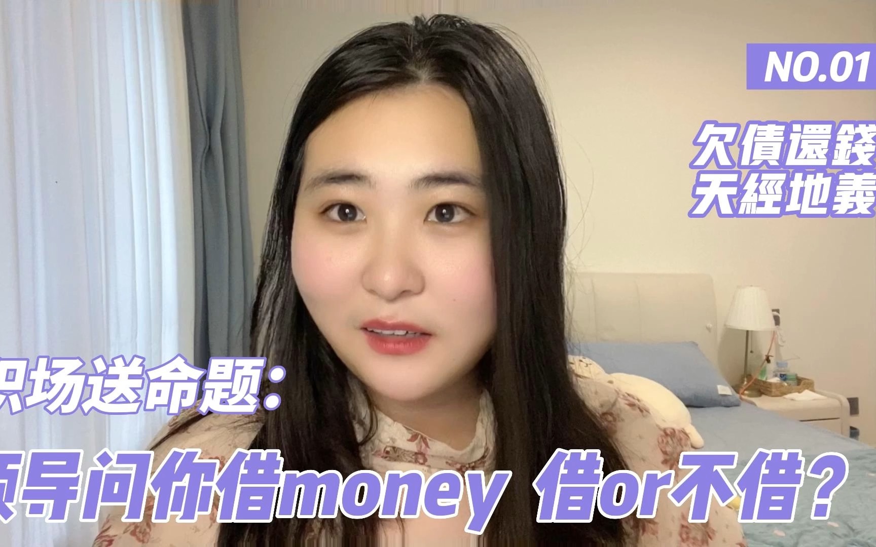 职场送命题: 公司领导问你借money!借不借?哔哩哔哩bilibili