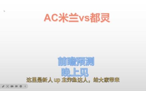 9日洛里昂5对2错,最让我满意的是单选比分一次中 10日前瞻预测 意甲AC米兰VS都灵哔哩哔哩bilibili