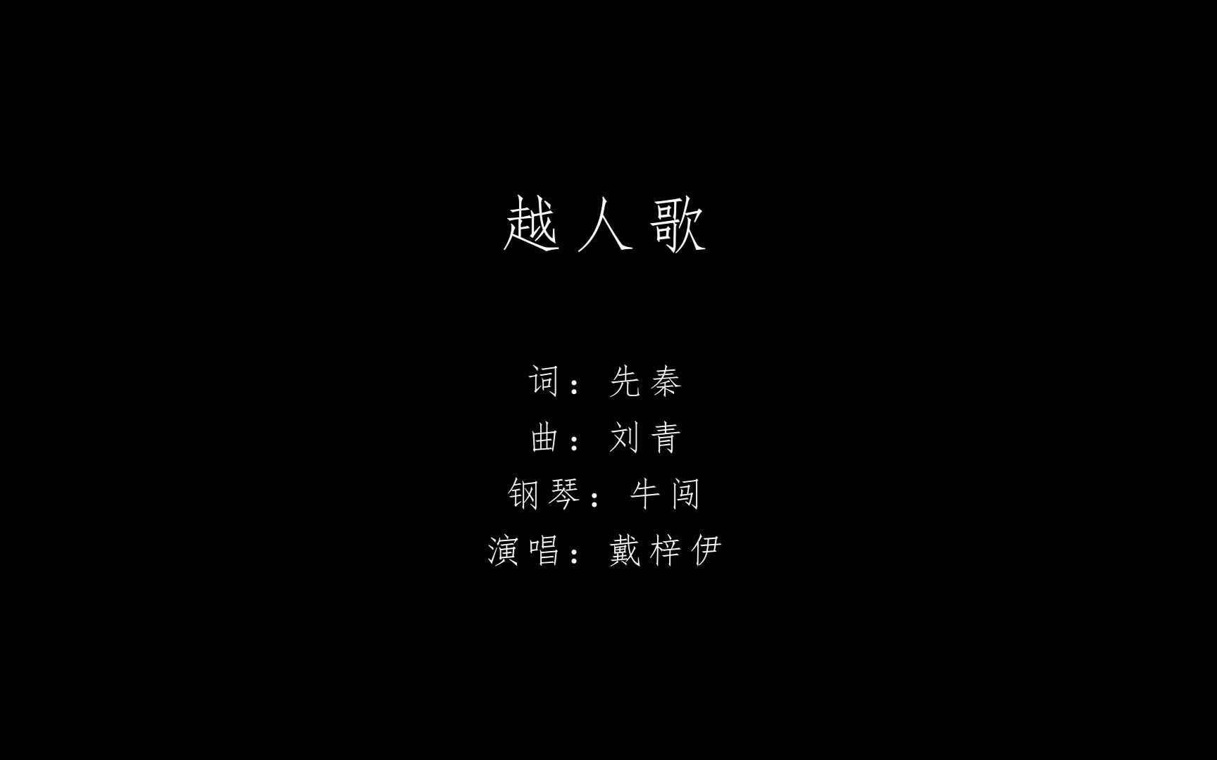 戴梓伊演唱古诗词艺术歌曲《越人歌》哔哩哔哩bilibili