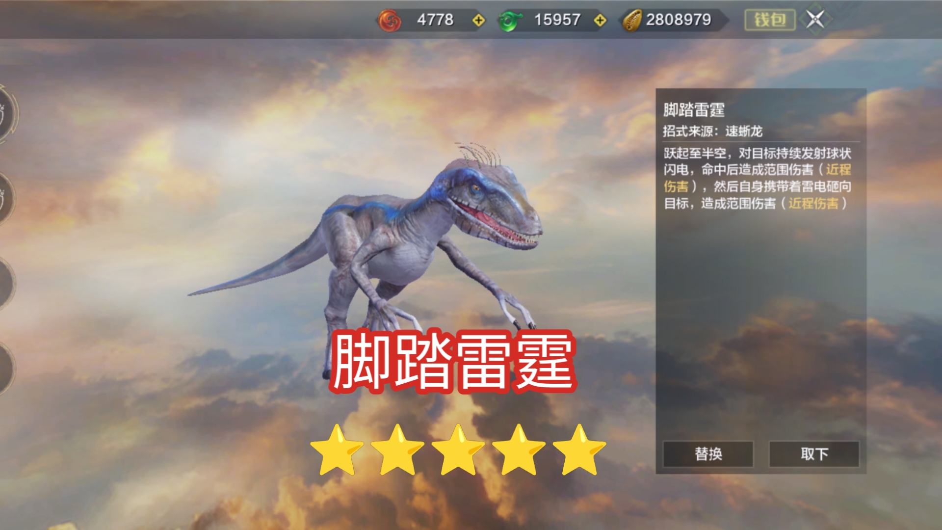 脚踏雷霆(速蜥龙)倍率测试.《妄想山海》魂技