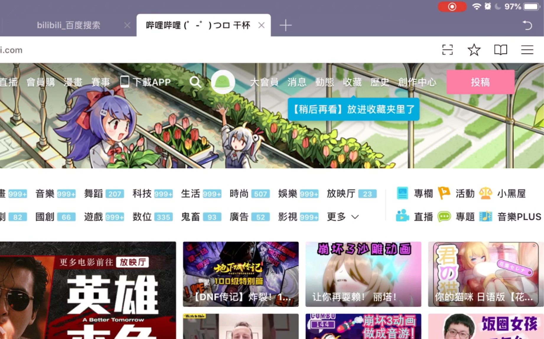 如何在手机上打开b站电脑端哔哩哔哩bilibili