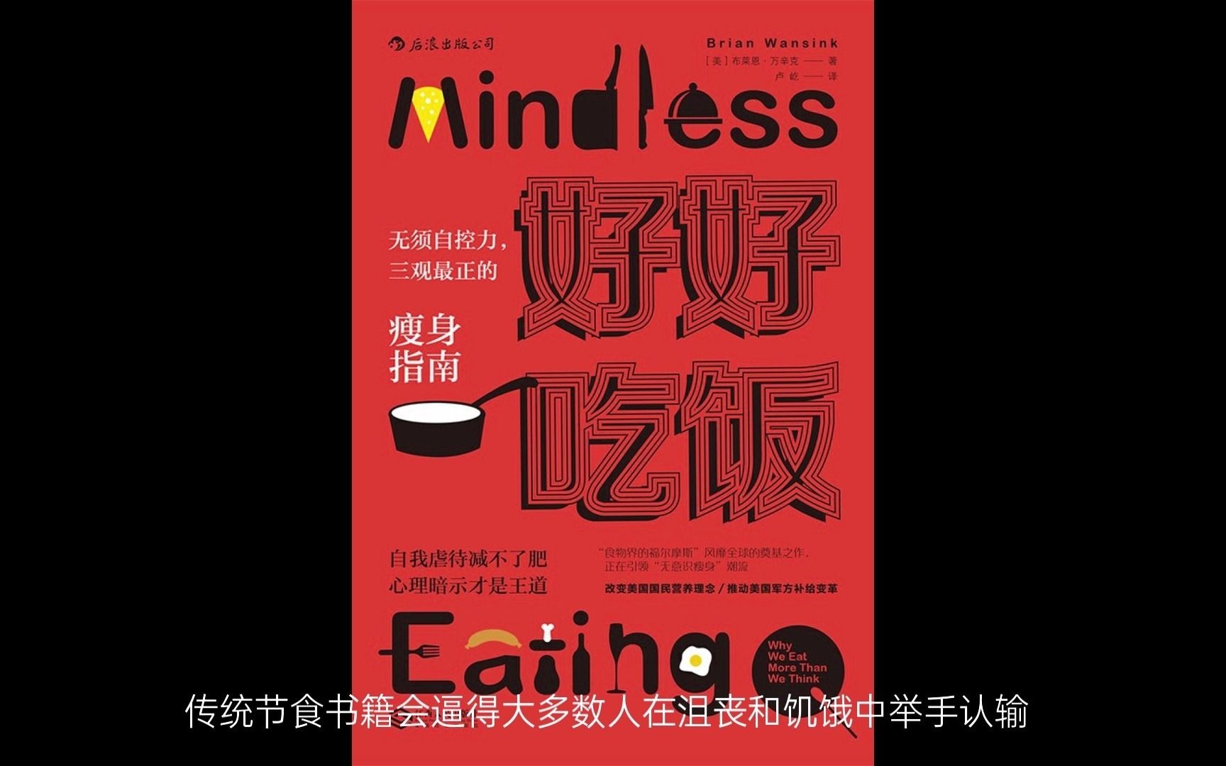 活动  【自读音频】好好吃饭 mindless eating|正念饮食|为了和食物