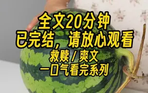 Download Video: 【完结文】领薪水那天，我妈突然朝我冲过来抢走我的钱。 我目瞪口呆她的操作，下一秒直接将她扑倒。 “抢这么急，是赶着给自己买棺材吗？” 没等她开口回击。 我往地上