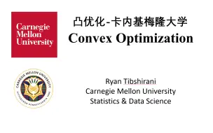 Download Video: 来听听顶级计算机院校CMU能把【凸优化】讲到什么地步，是否能满足你你对凸优化所有的想象！！！-人工智能/凸优化/最优化方法