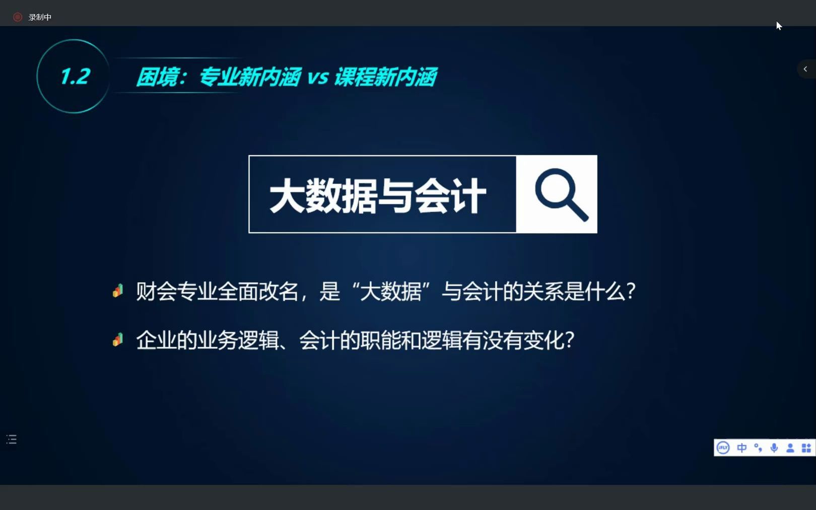 [图]【Python教学】吴晓霞：财会人员的IT逻辑思维塑造-基于“Python开发与财务应用”