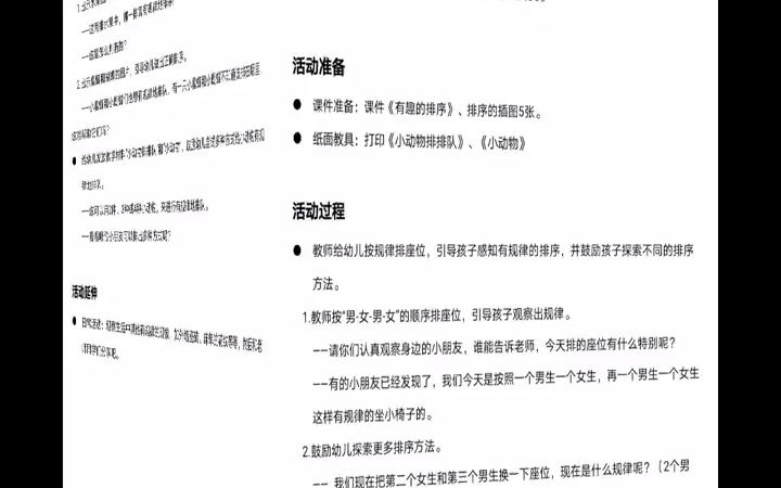 [图]幼师必备课件_幼儿园公开课 大班数学 有趣的排序 教师优质课