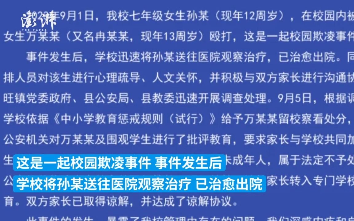 中学通报“12岁女生被殴打逼下跪”:打人者留校察看,双方家长达成谅解哔哩哔哩bilibili