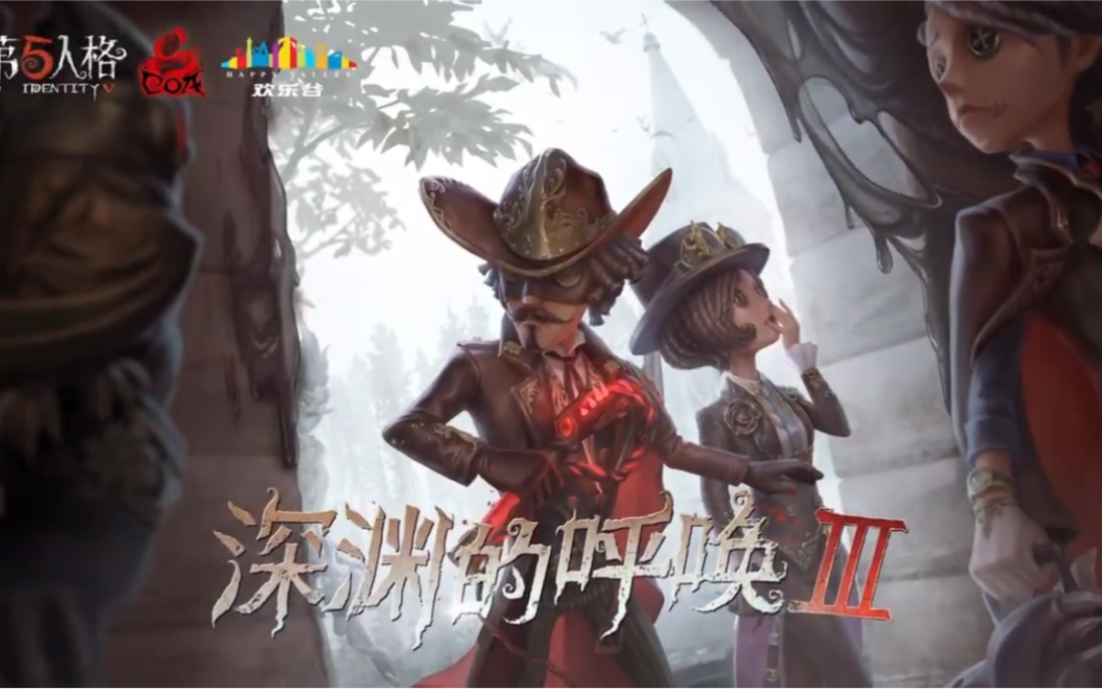 [图]【第五人格】深渊的呼唤三 05.03 八进四