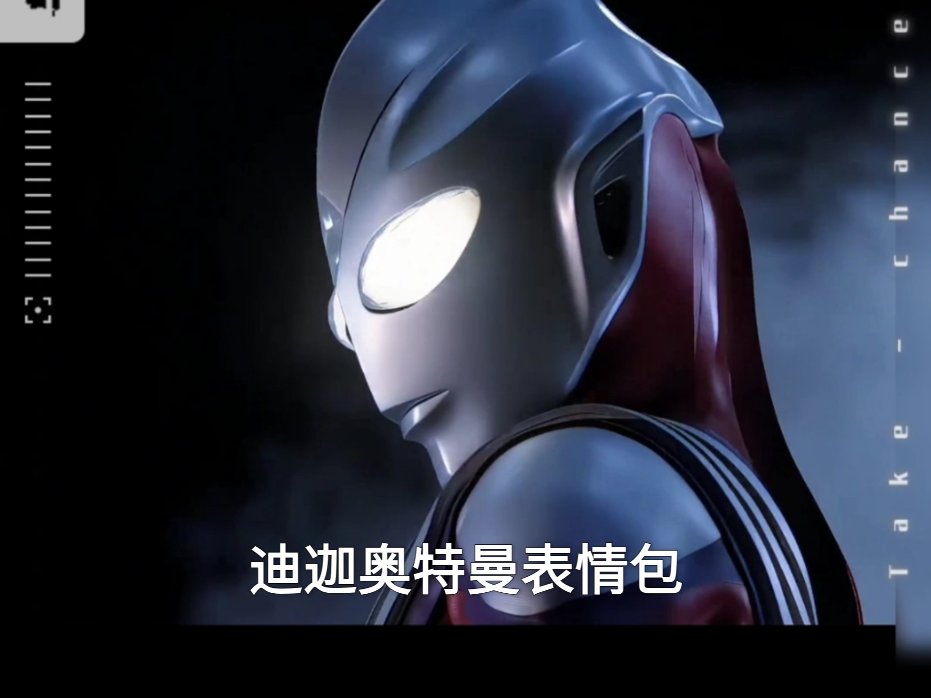 迪迦奥特曼表情包,能不能多点赞和多关注?