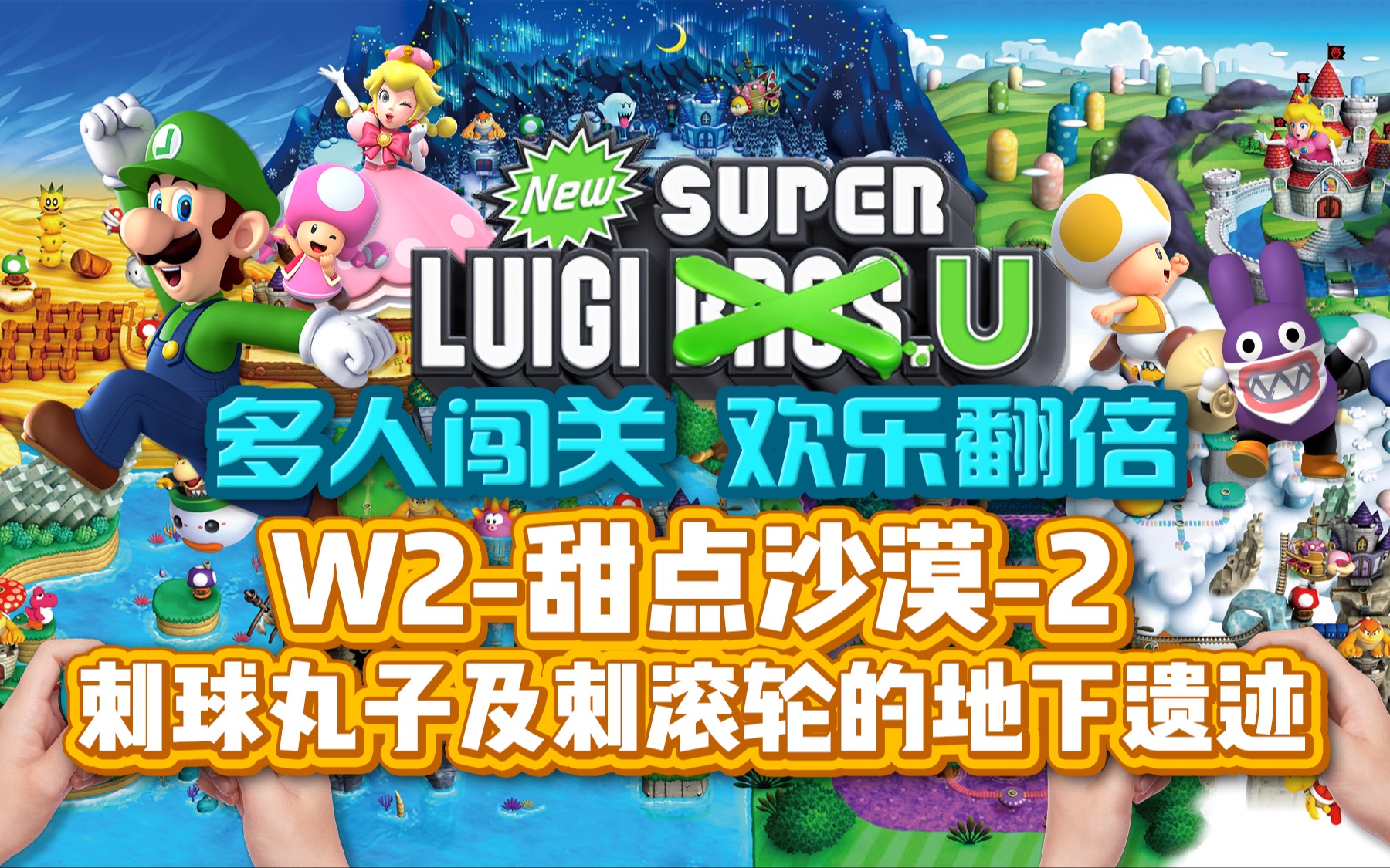 w2-甜点沙漠-2 刺球丸子及刺滚轮的地下遗迹