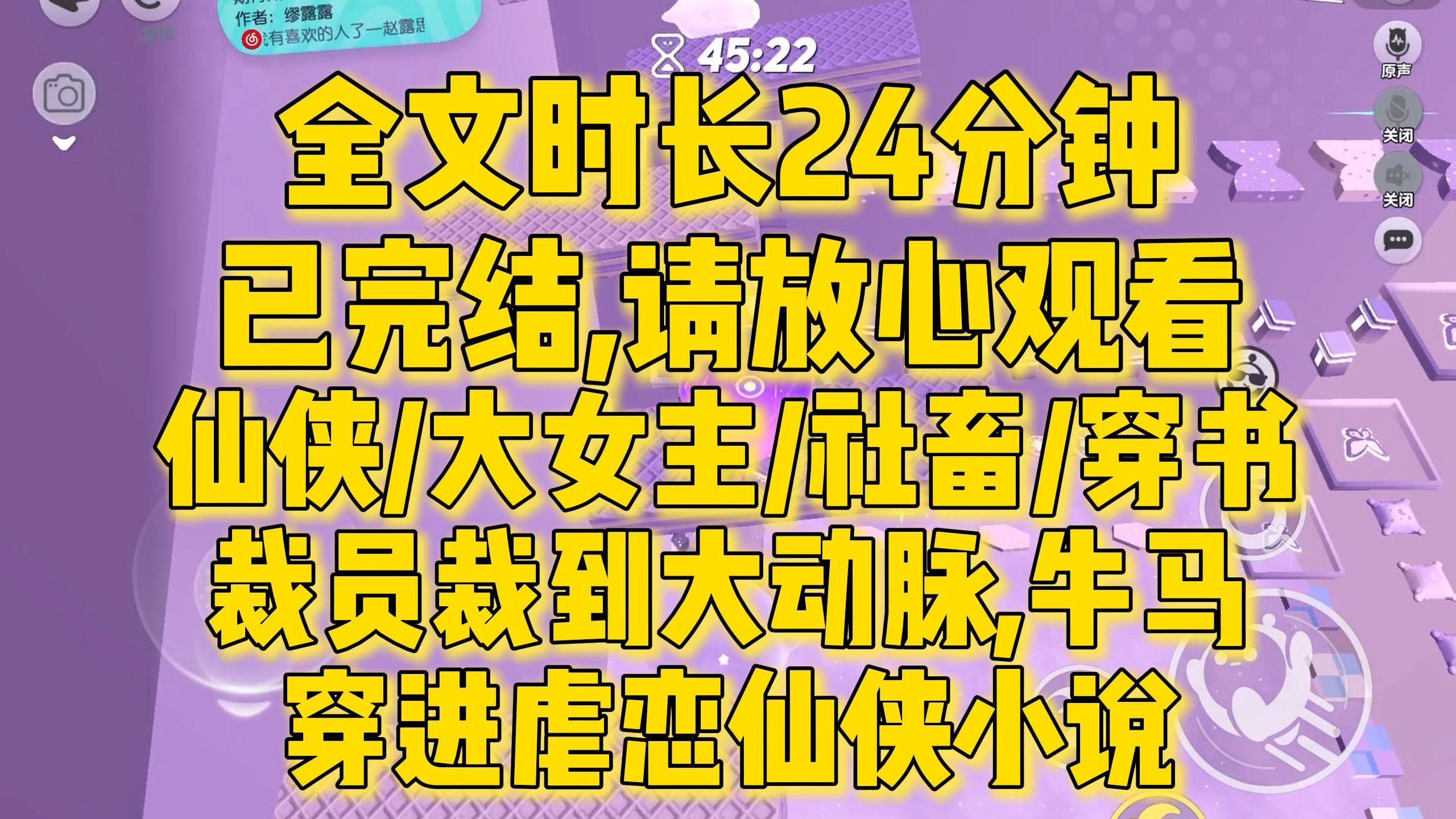 【完结文】裁员裁到大动脉,全公司牛马穿进了仙侠虐恋小说里, 继续写八百字的日报周报月报及年终总结.仙侠/大女主/穿书哔哩哔哩bilibili