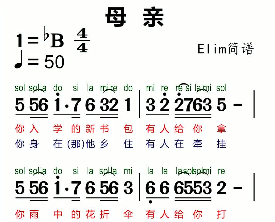 简谱母亲简谱视唱零基础学简谱简谱识谱教学音准节奏快来跟着视频哔哩哔哩bilibili