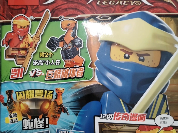 [乐高]幻影忍者传奇特辑13 漫画&人仔