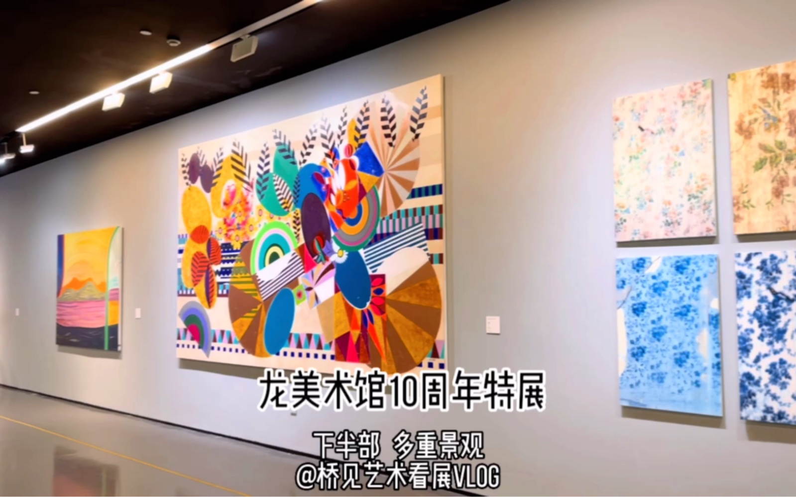 上海龙美术馆近期展览图片