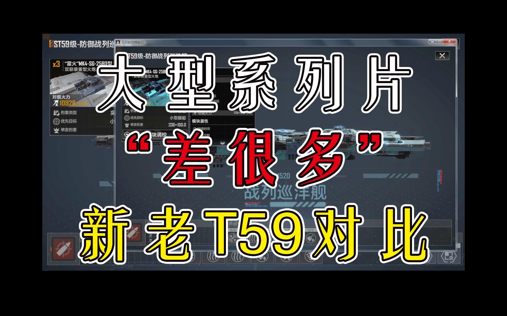 大型系列片“差很多?第1期”新老两版T59横向对比哔哩哔哩bilibili