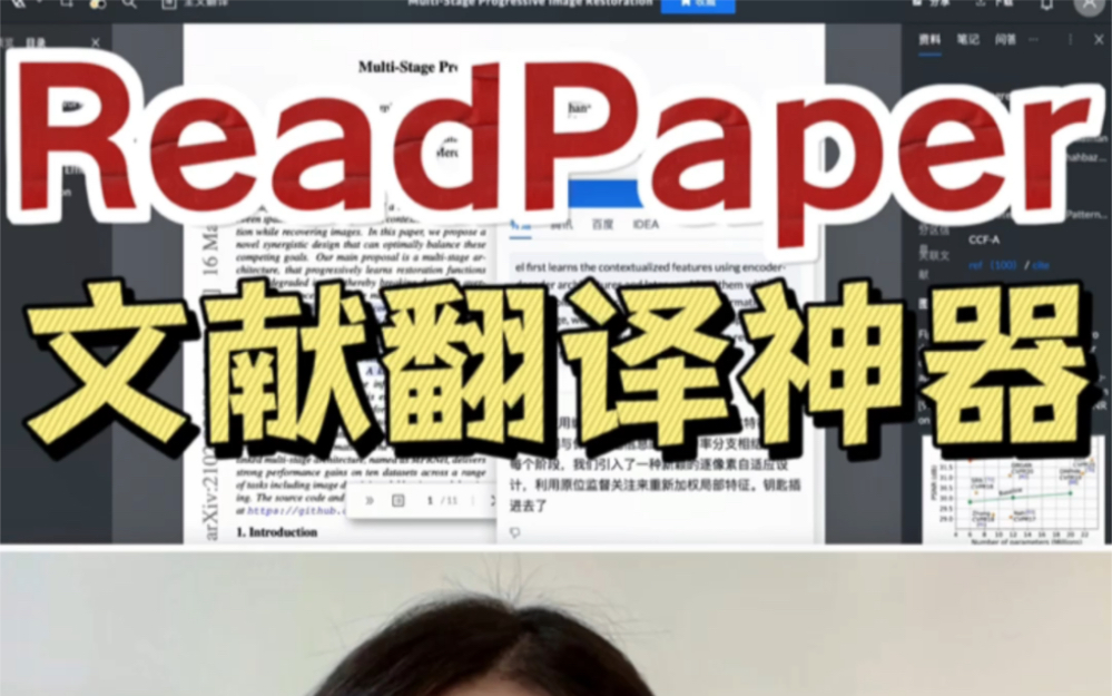 ReadPaper|超级好用的文献翻译神器|划词翻译+简洁好用+协助筛选高质量文献!!!哔哩哔哩bilibili