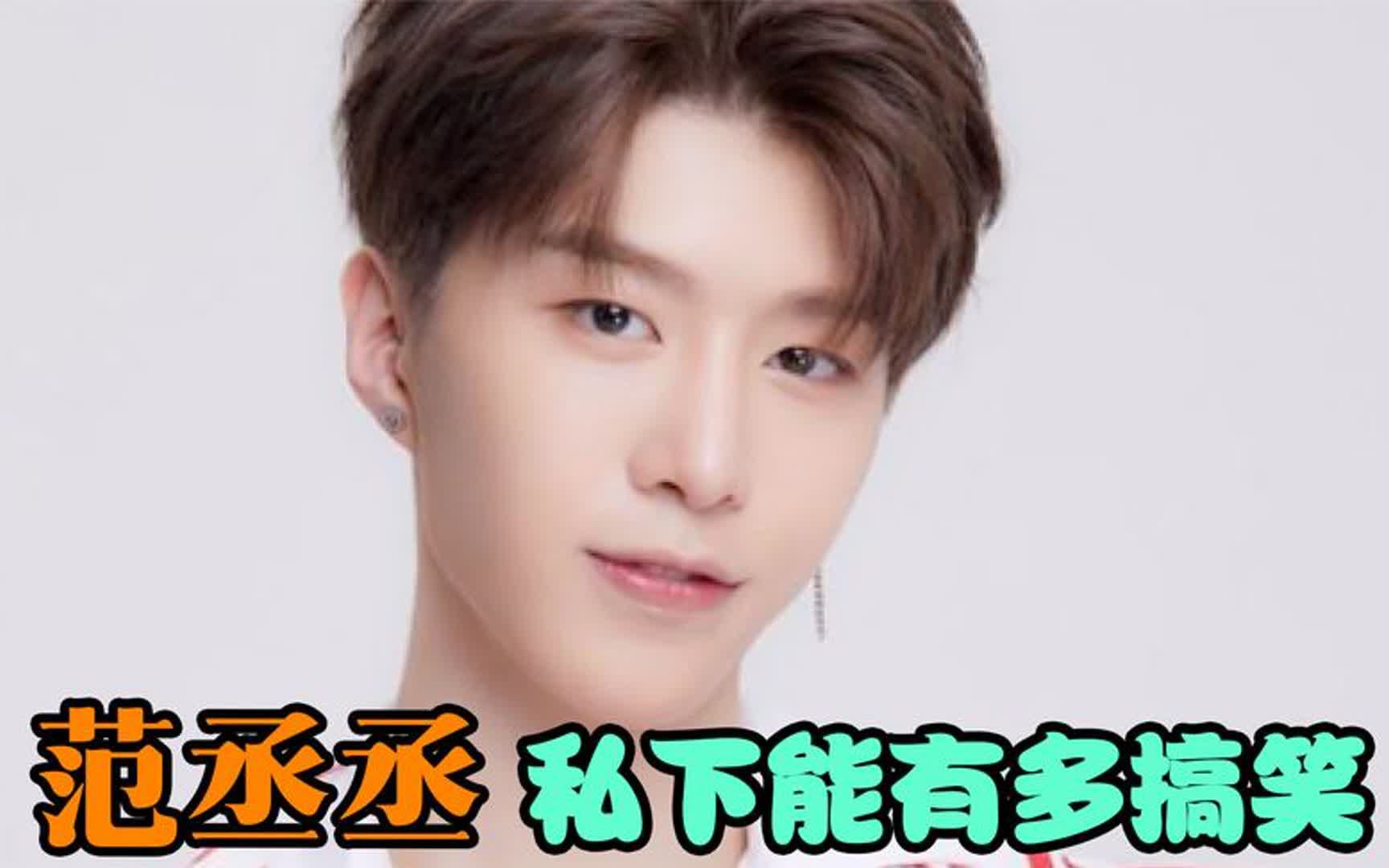 范丞丞私下有多搞笑:和贾玲互相吹捧,把众人都笑坏了