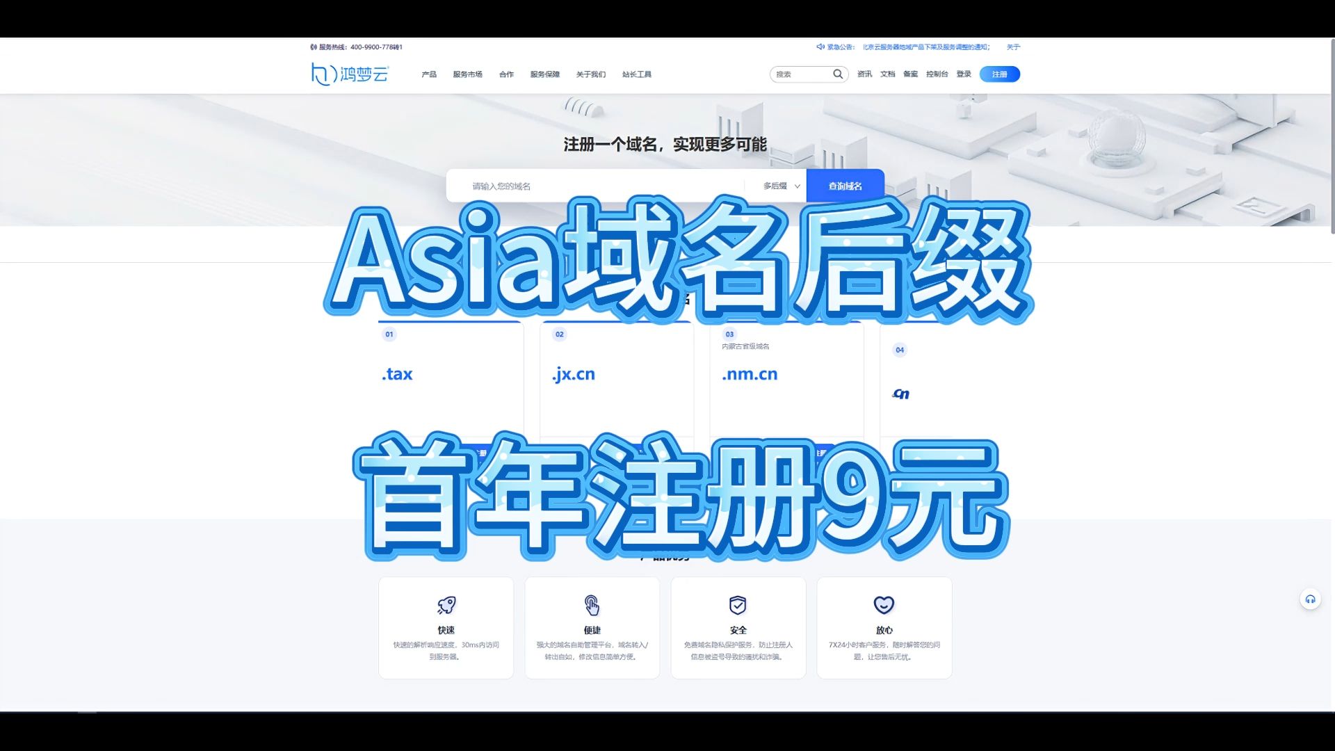 学生党/创业者福利:9元注册 .asia 域名