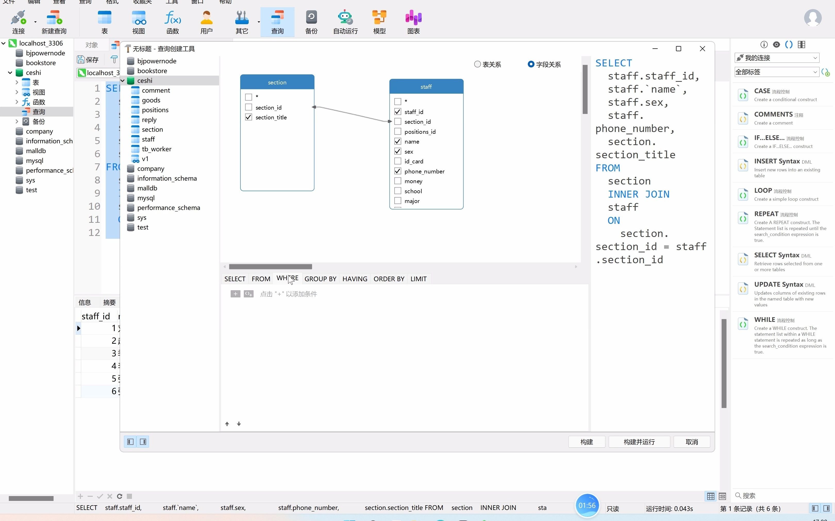 Navicat 16 for Mysql 多表数据查询内连接查询和复合条件连接查询哔哩哔哩bilibili