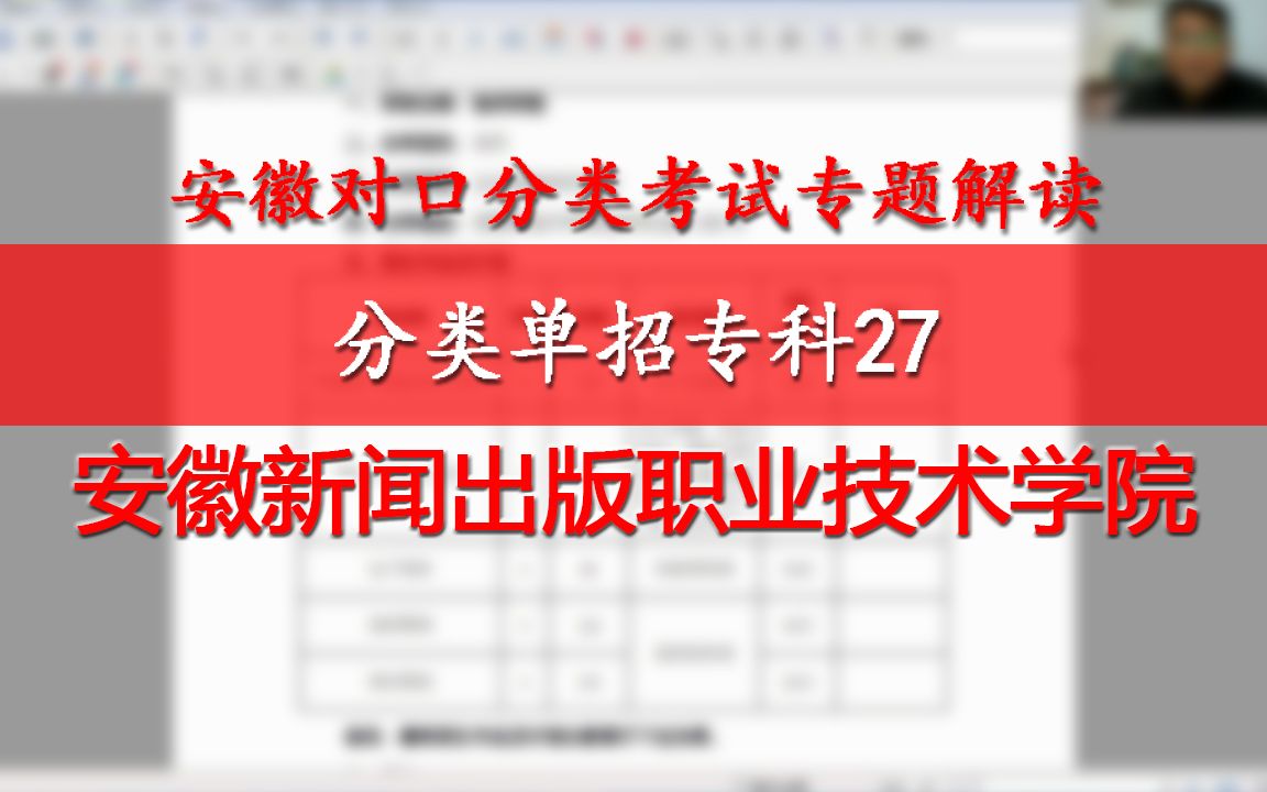 安徽分类单招专科27:安徽新闻出版职业技术学院 ,广播出版设计哔哩哔哩bilibili