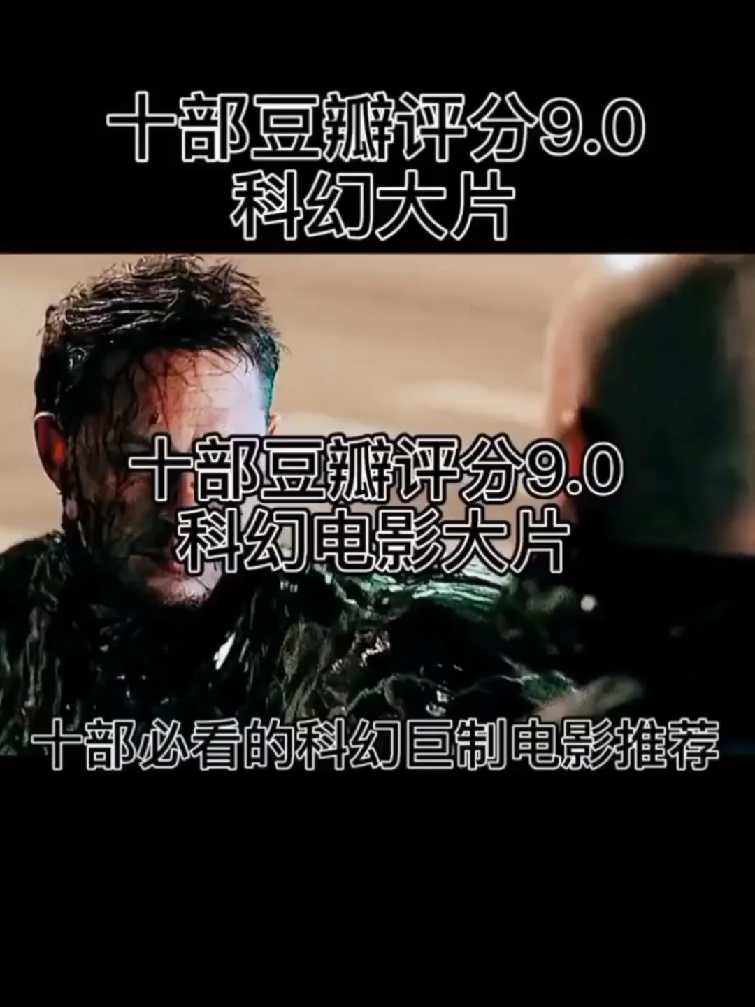 推荐十部豆瓣评分9.0的科幻大片.哔哩哔哩bilibili