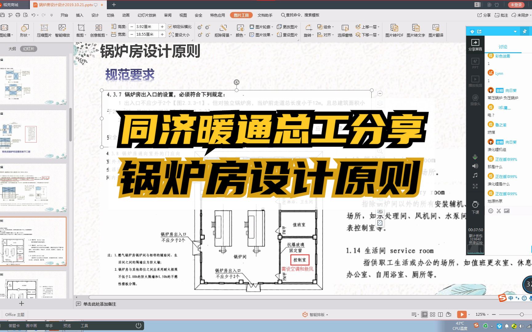 [图]锅炉房设计有哪些原则？同济暖通总工，用一个PPT给大家讲解