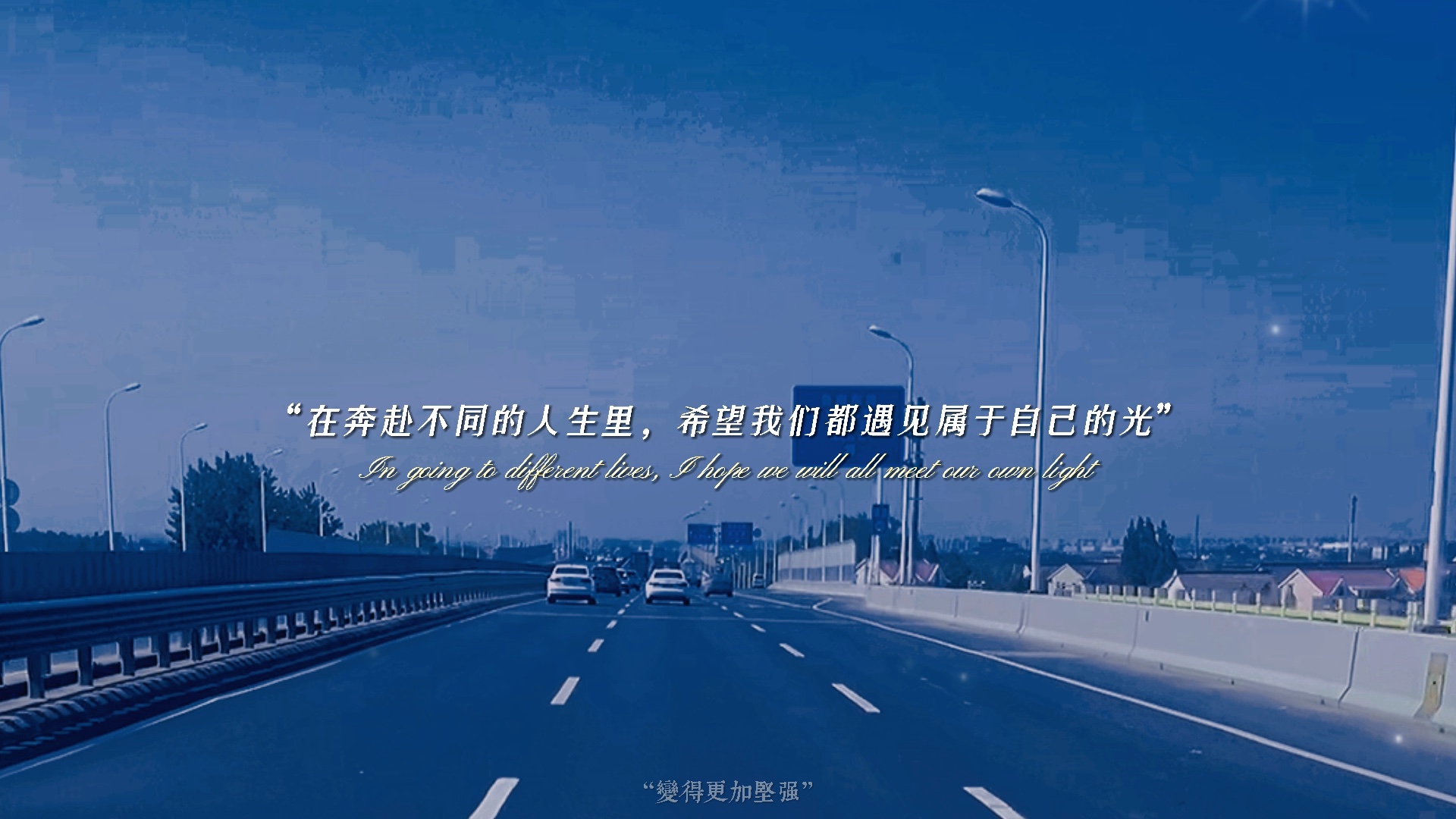 活动作品奔向远方